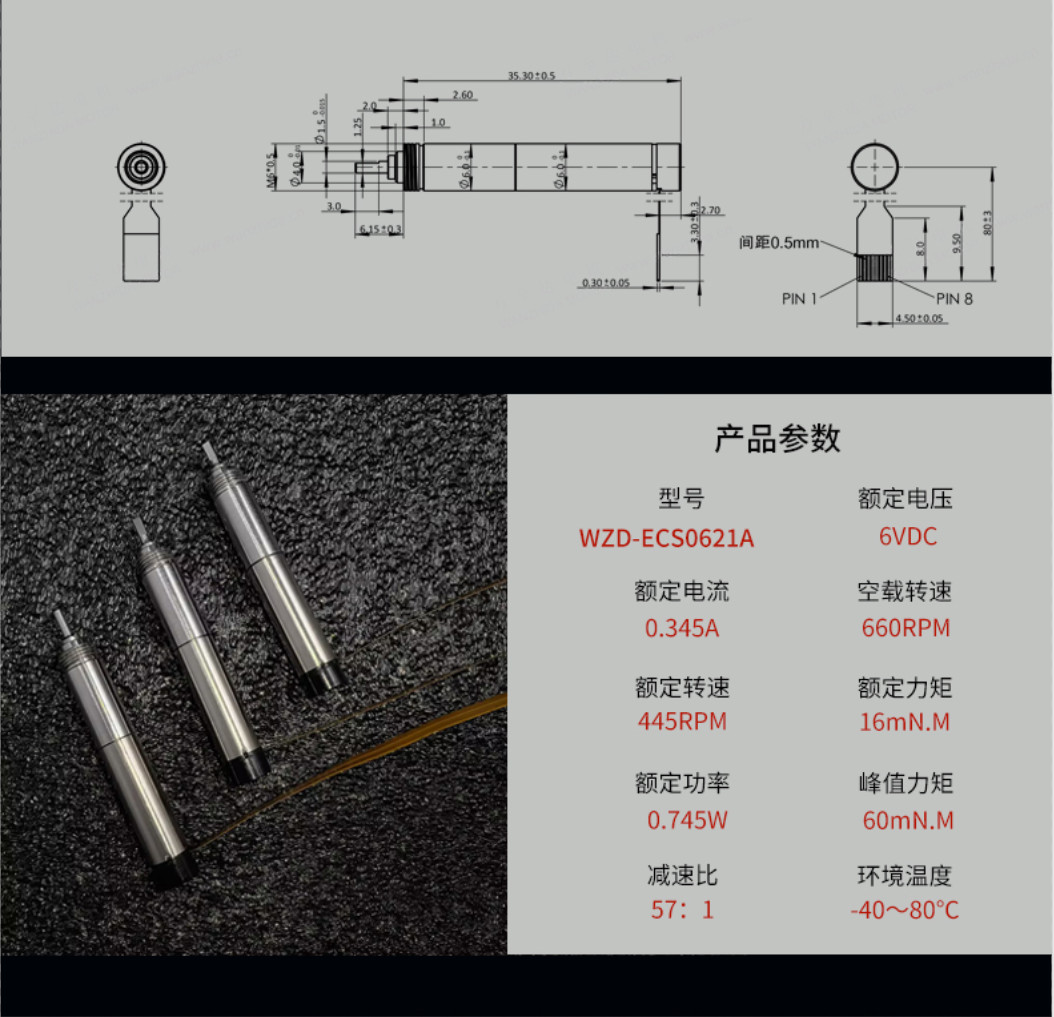WZD-ECS0621A靈巧手電機(jī)_人形機(jī)器人電機(jī)-萬至達(dá)電機(jī)