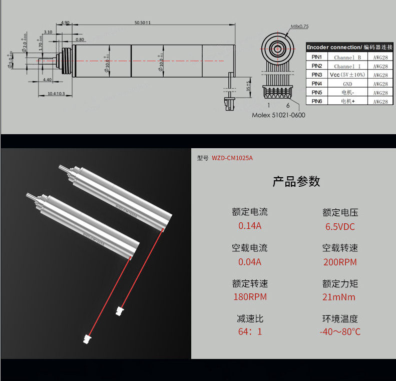 WZD-CM1025A靈巧手電機(jī)